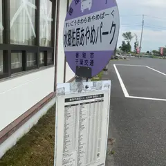水郷佐原あやめパーク
