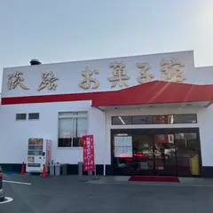 お菓子のデパート よしや 淡路島店