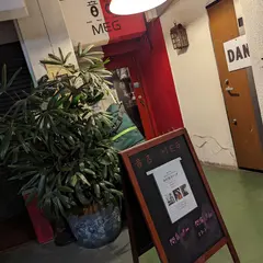 メグ