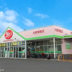 ヤックス ケアタウン大網増穂店