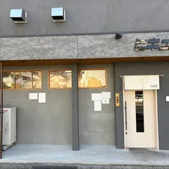 麺・ヒキュウ 御影店