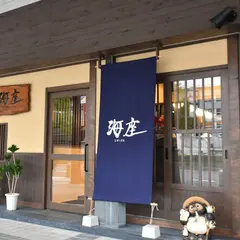 寿司居酒屋 海座 SHIZA 大垣駅前通り
