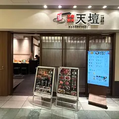 京都焼肉 天壇1965 MARUNOUCHI
