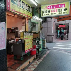 黄記韮菜盒餡餅葱油餅（原天津街）