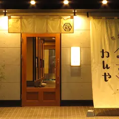 てんやわんや