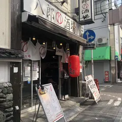 八郎酒場 本店