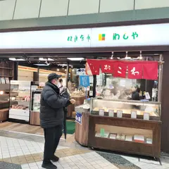わしや 中野本店