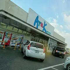 アルク 小野田店