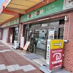 ドムドムハンバーガー 海南FC店