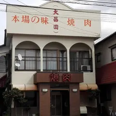 大昌園