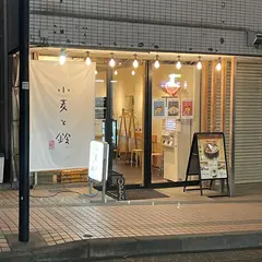 小麦と鈴
