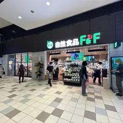 自然食品F&F 代々木上原店