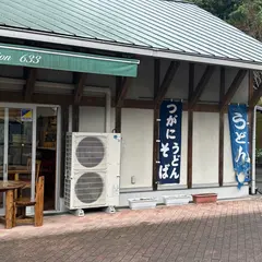 食事処はちきんや