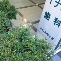 イナバ歯科医院