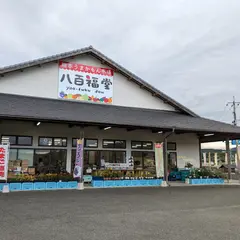 八百福堂 熊本うまかもん市場 八百屋