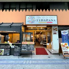 石垣島 All foods & DELI TIDAPANA