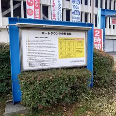 南港ポートタウン中央駐車場