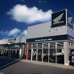 ホンダドリーム久留米