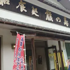 熊の島