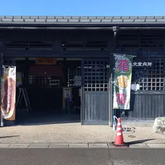 大野市シルバー人材センター（公社） ねんりん茶屋のーそん