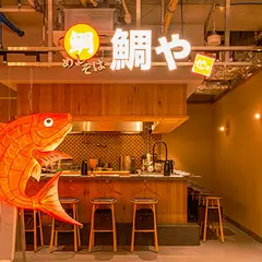 鯛めし 鯛そば 鯛や