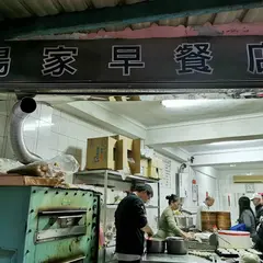 楊家早餐店
