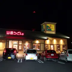 山田うどん食堂 熊谷140号バイパス店