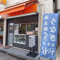 うな祐