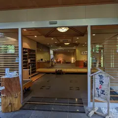 湯処 沐亭
