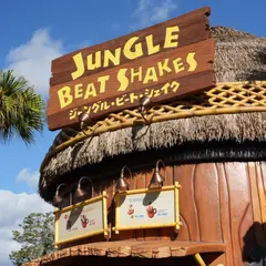 ジャングル・ビート・シェイク