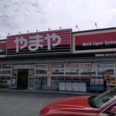 やまや 今宿店