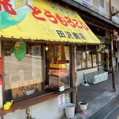 田澤旅館 食堂