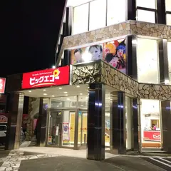 カラオケ ビッグエコー 水戸店