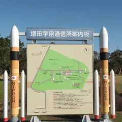 増田宇宙通信所 展示室