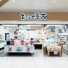 とうふや豆蔵 ららぽーと安城店