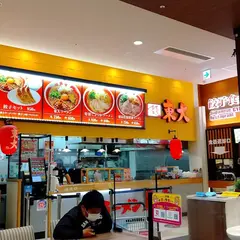 東大 ゆめタウン徳島店