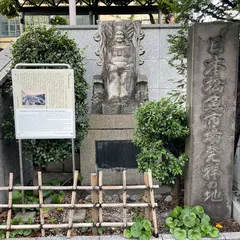 日本橋魚河岸跡