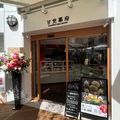 甘党幕府（EMINA DOUNUTS）