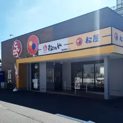 松屋 茅ヶ崎赤松町店