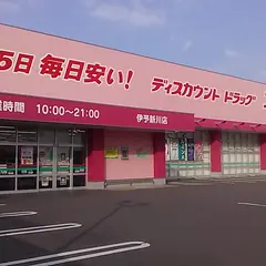 ディスカウントドラッグコスモス伊予新川店
