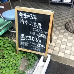 （株）川知屋