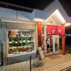 八峰