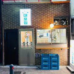 野毛テポチ