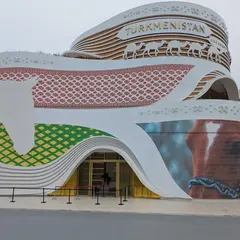 トルクメニスタンパビリオン