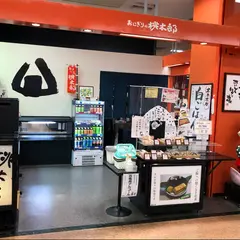おにぎりの桃太郎 アピタ桑名店