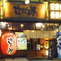 居酒屋 さがみ