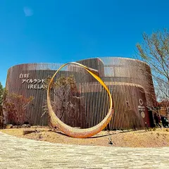 アイルランドパビリオン