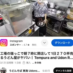 焼津ぶしうどん しょうた 藤枝店