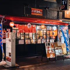 小粋酒場