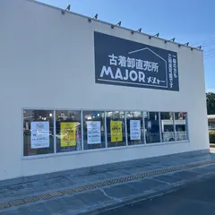 古着卸直売所 MAJOR 松阪パワーセンター店